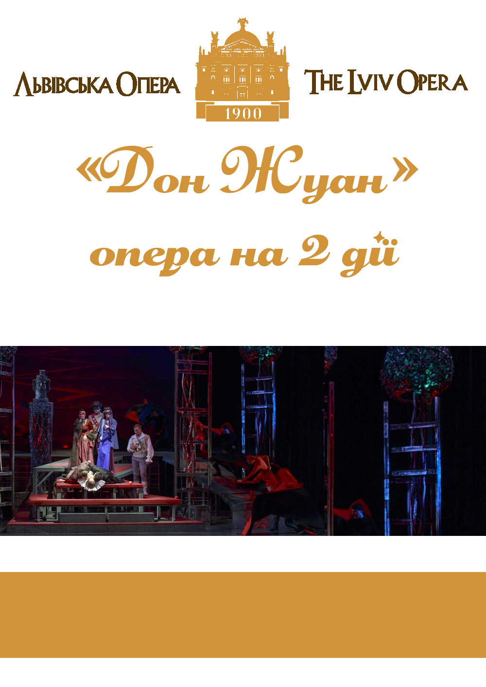 Опера «Дон Жуан»